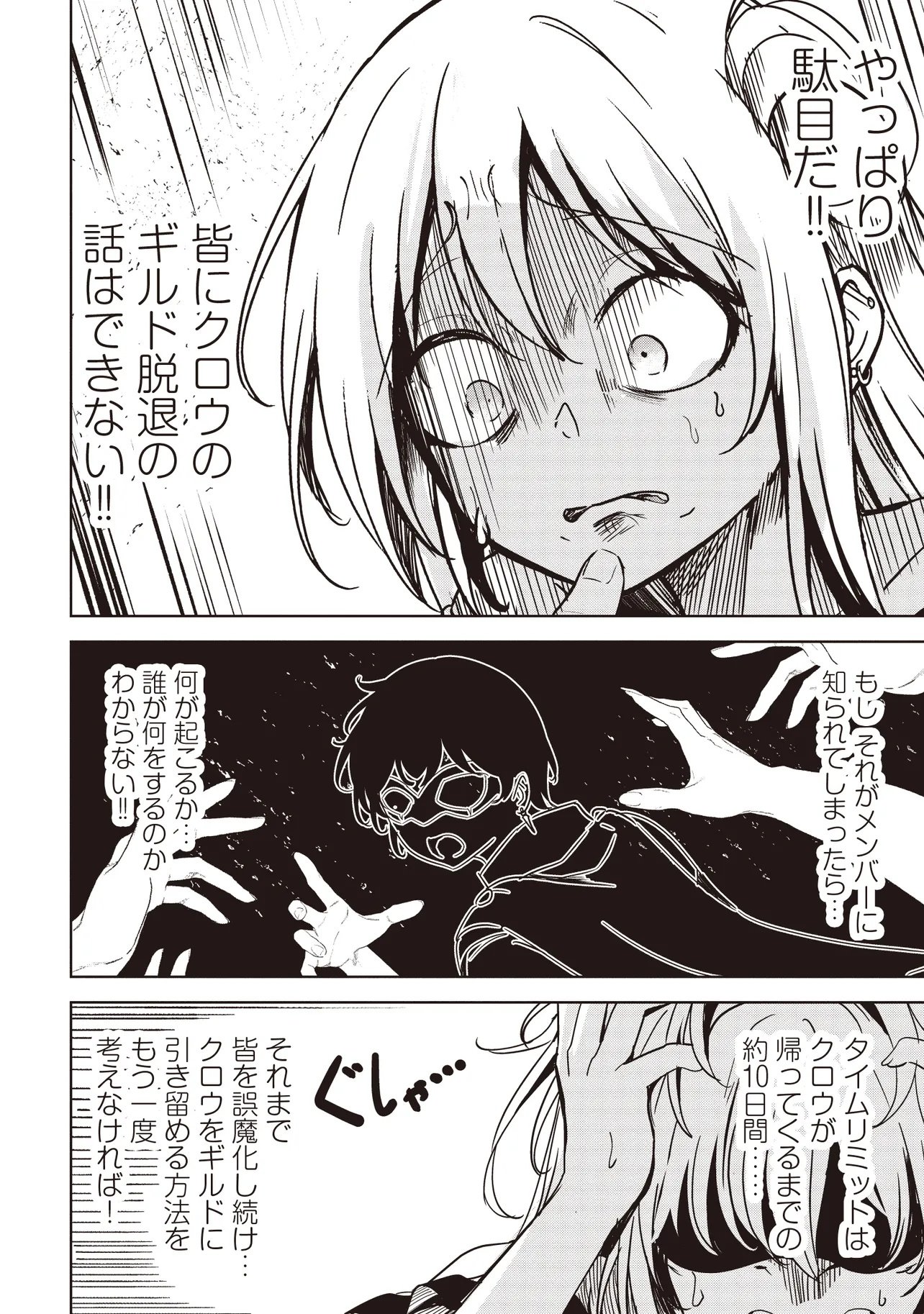 Isekai Saikouhou no Guild Leader Chap 35.3 - Next Chap 36.3