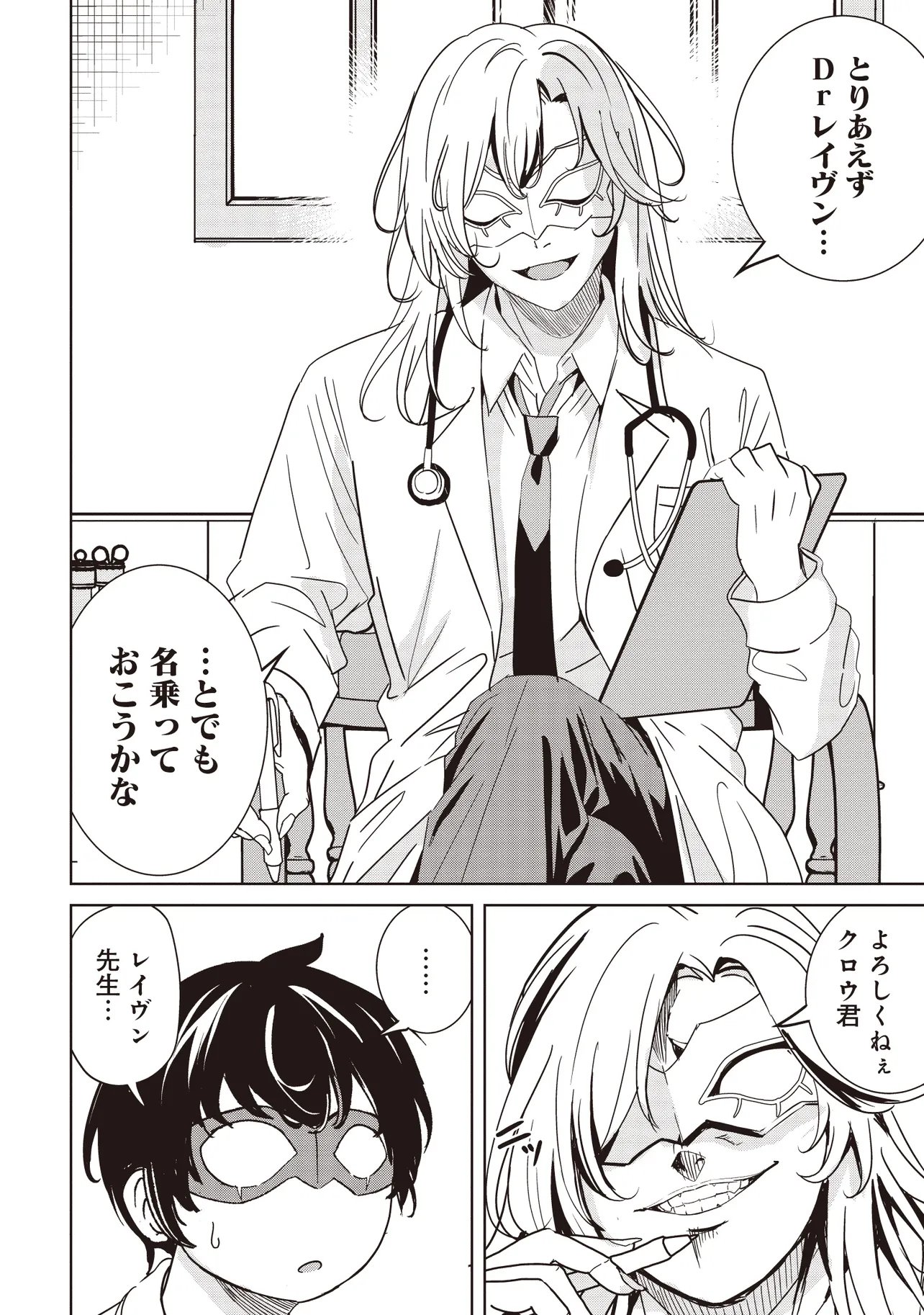 Isekai Saikouhou no Guild Leader Chap 36.1 - Next Chap 37.1