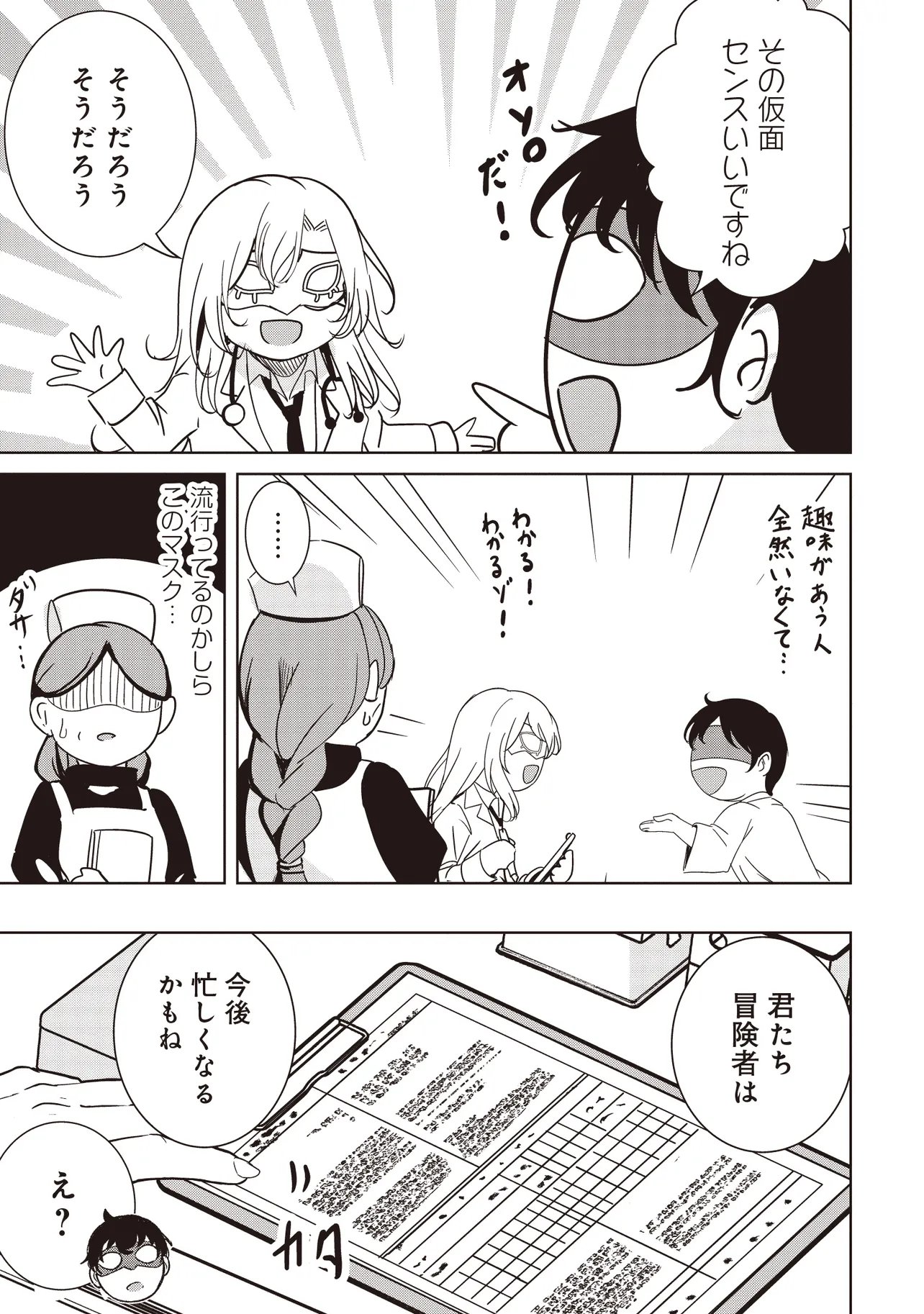 Isekai Saikouhou no Guild Leader Chap 36.1 - Next Chap 37.1