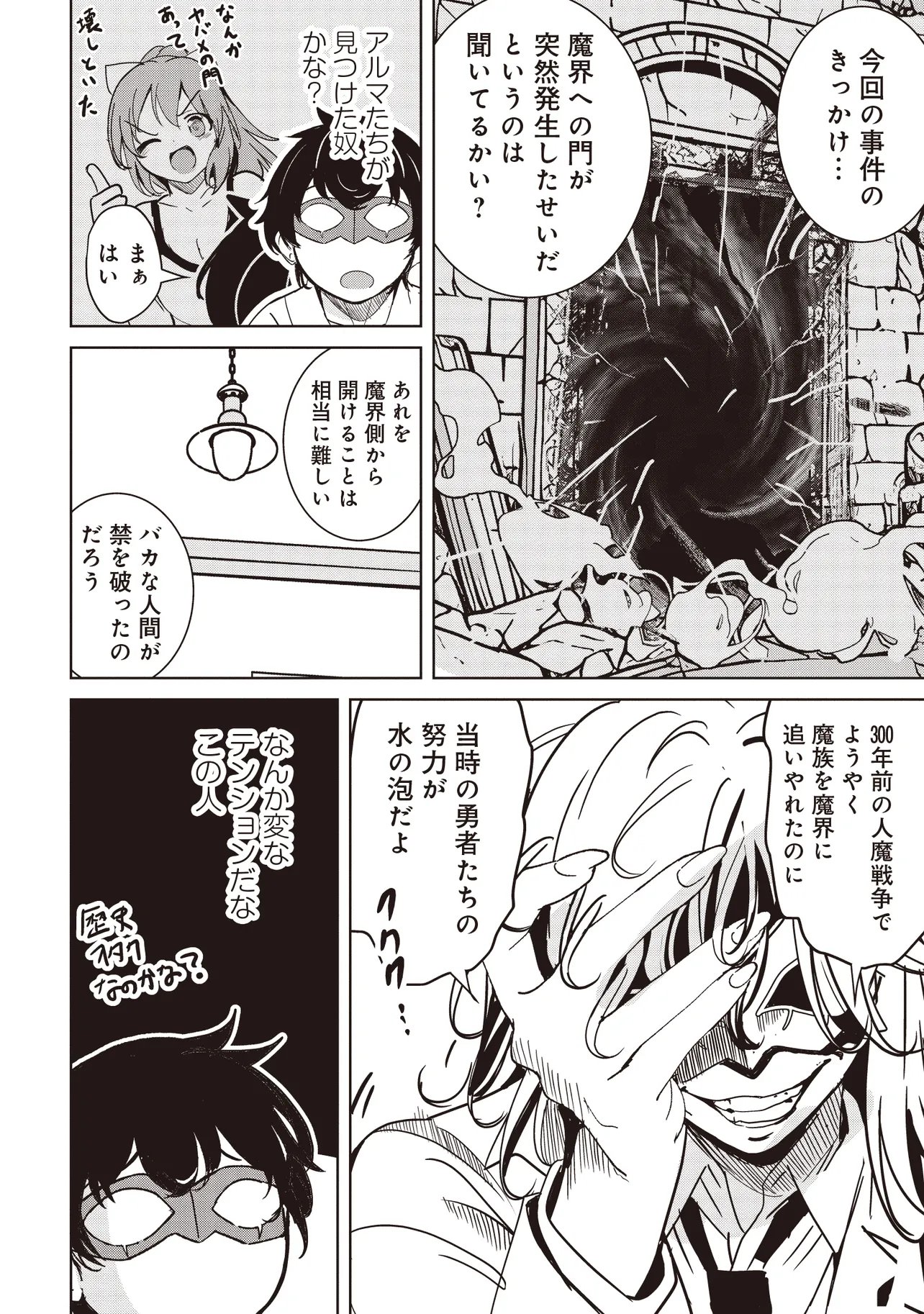 Isekai Saikouhou no Guild Leader Chap 36.1 - Next Chap 37.1