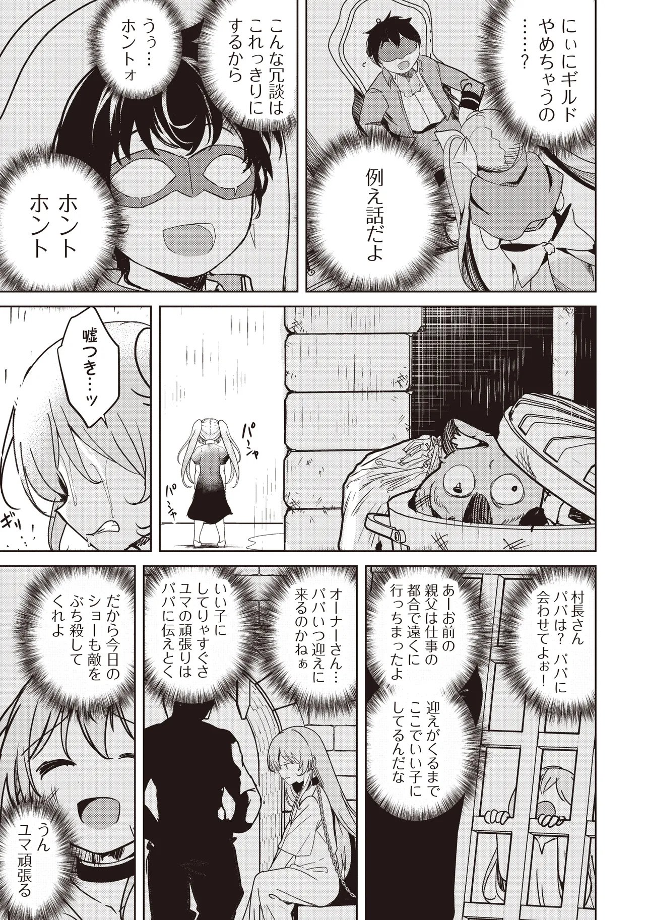 Isekai Saikouhou no Guild Leader Chap 36.1 - Next Chap 37.1