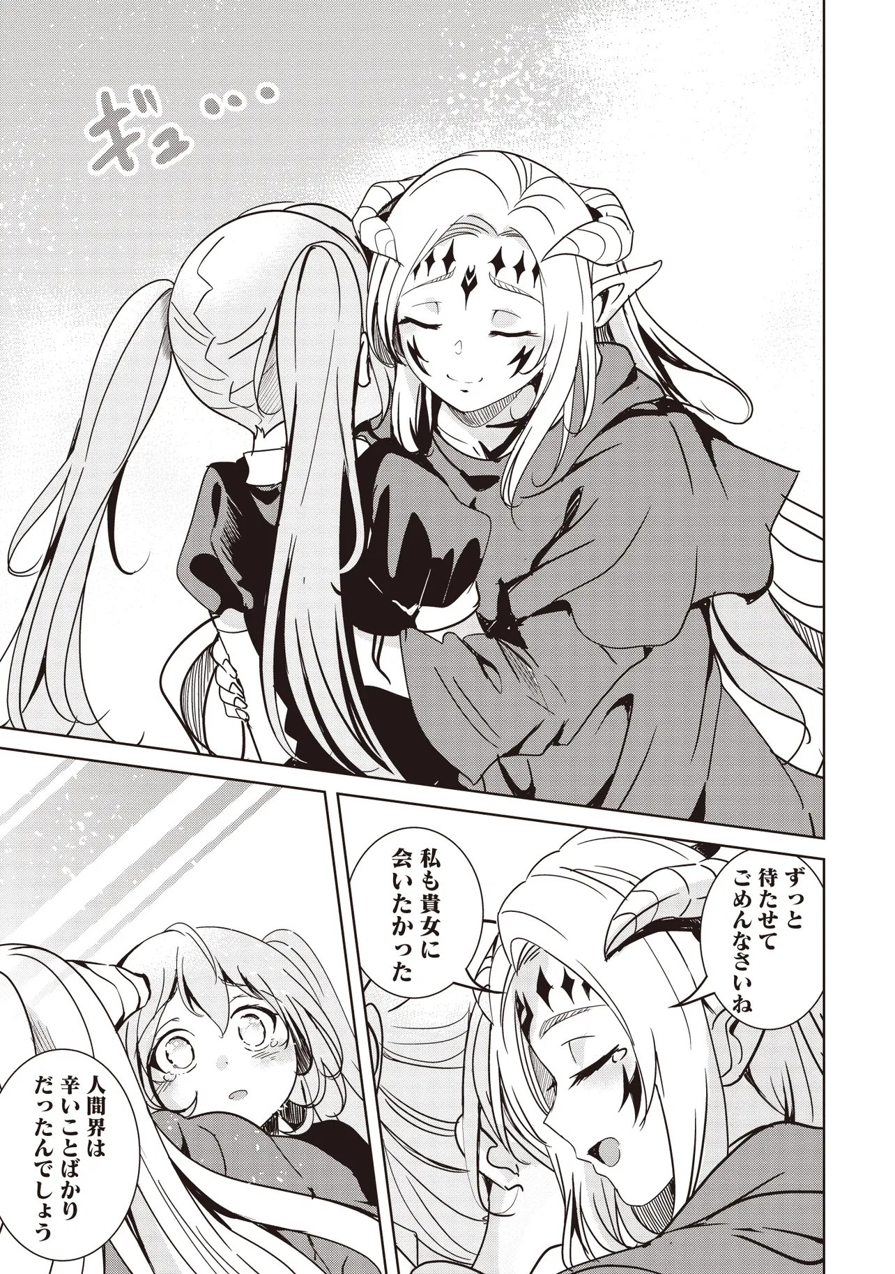 Isekai Saikouhou no Guild Leader Chap 36.1 - Next Chap 37.1