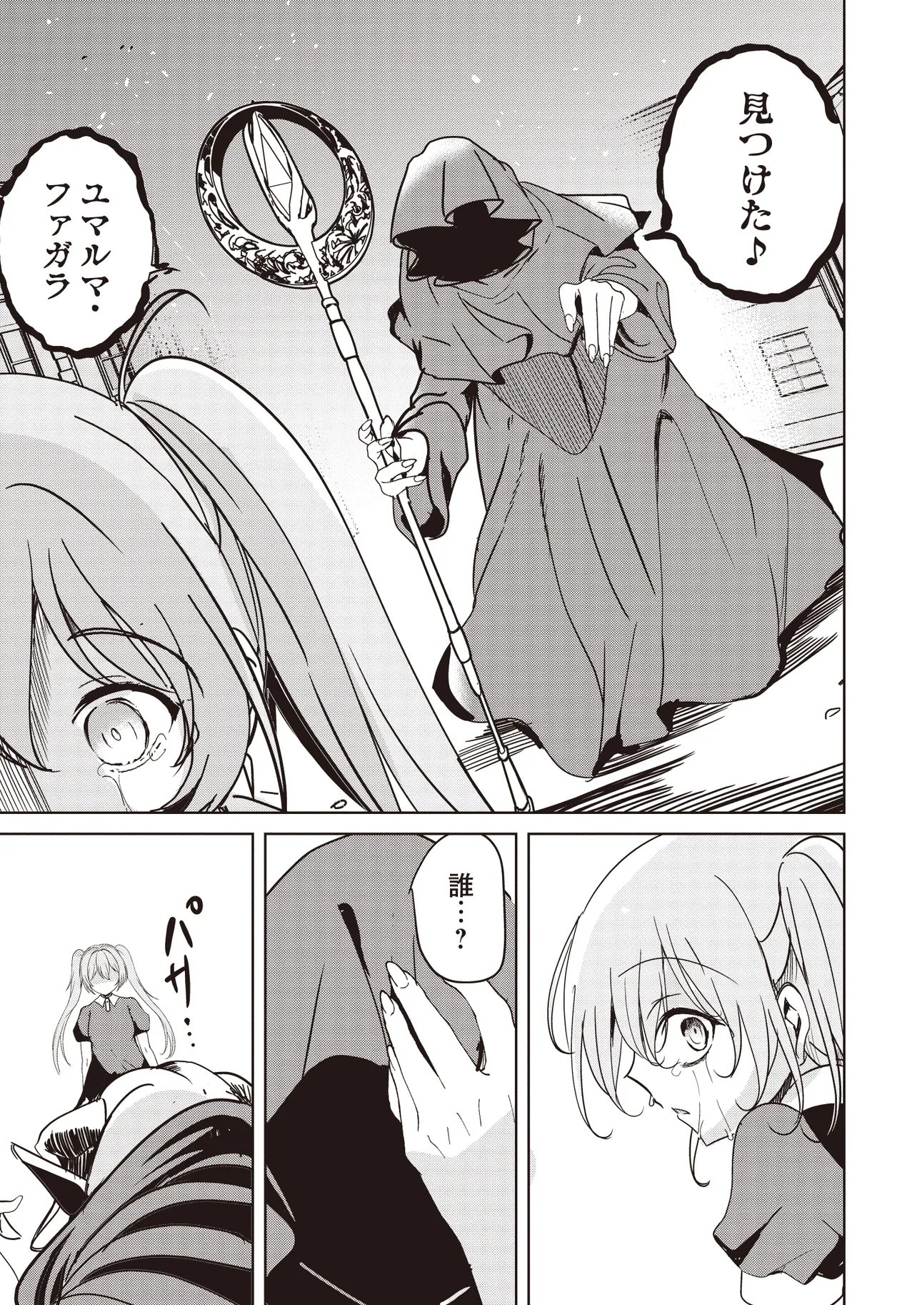 Isekai Saikouhou no Guild Leader Chap 36.1 - Next Chap 37.1