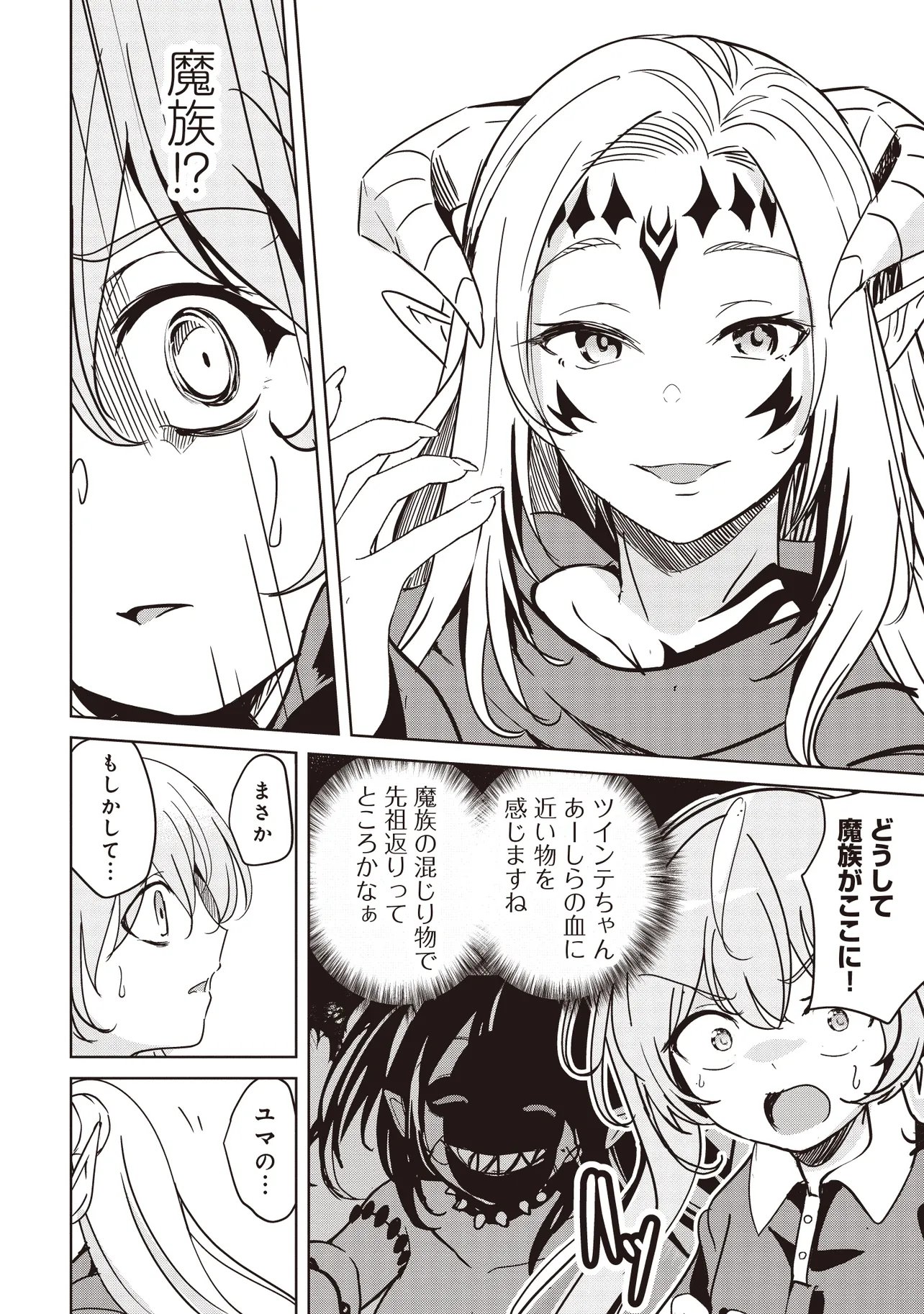 Isekai Saikouhou no Guild Leader Chap 36.1 - Next Chap 37.1