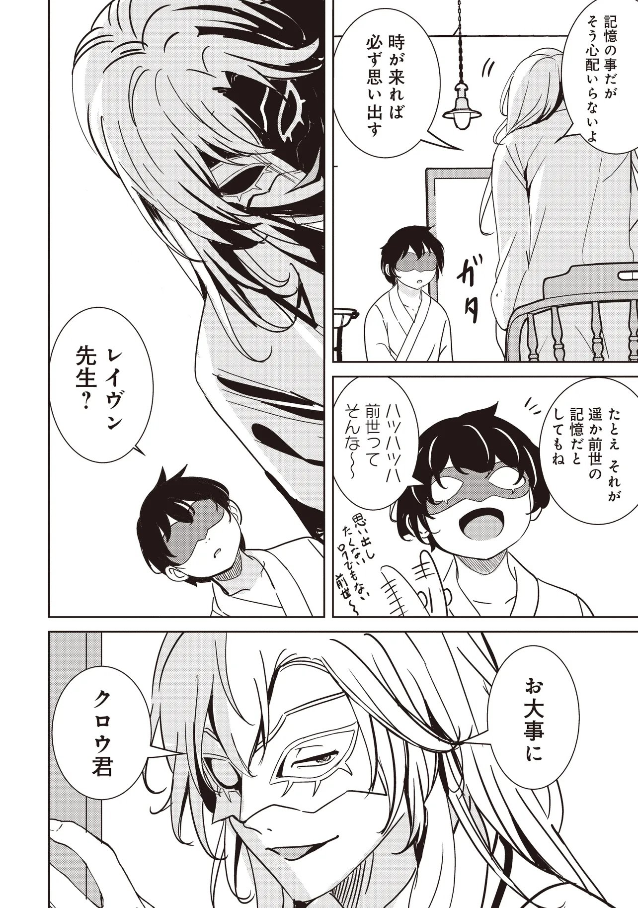 Isekai Saikouhou no Guild Leader Chap 36.1 - Next Chap 37.1