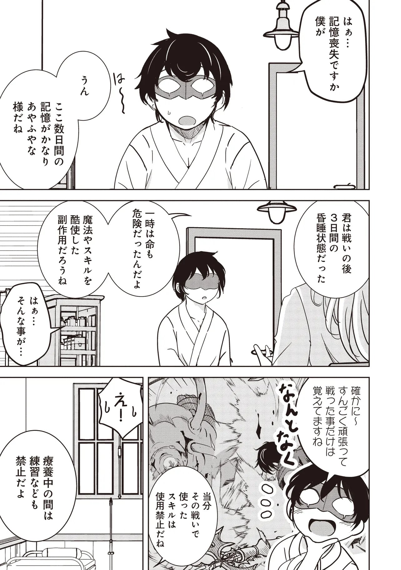 Isekai Saikouhou no Guild Leader Chap 36.1 - Next Chap 37.1