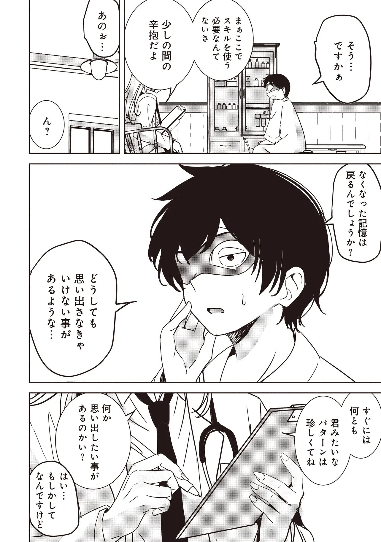 Isekai Saikouhou no Guild Leader Chap 36.1 - Next Chap 37.1