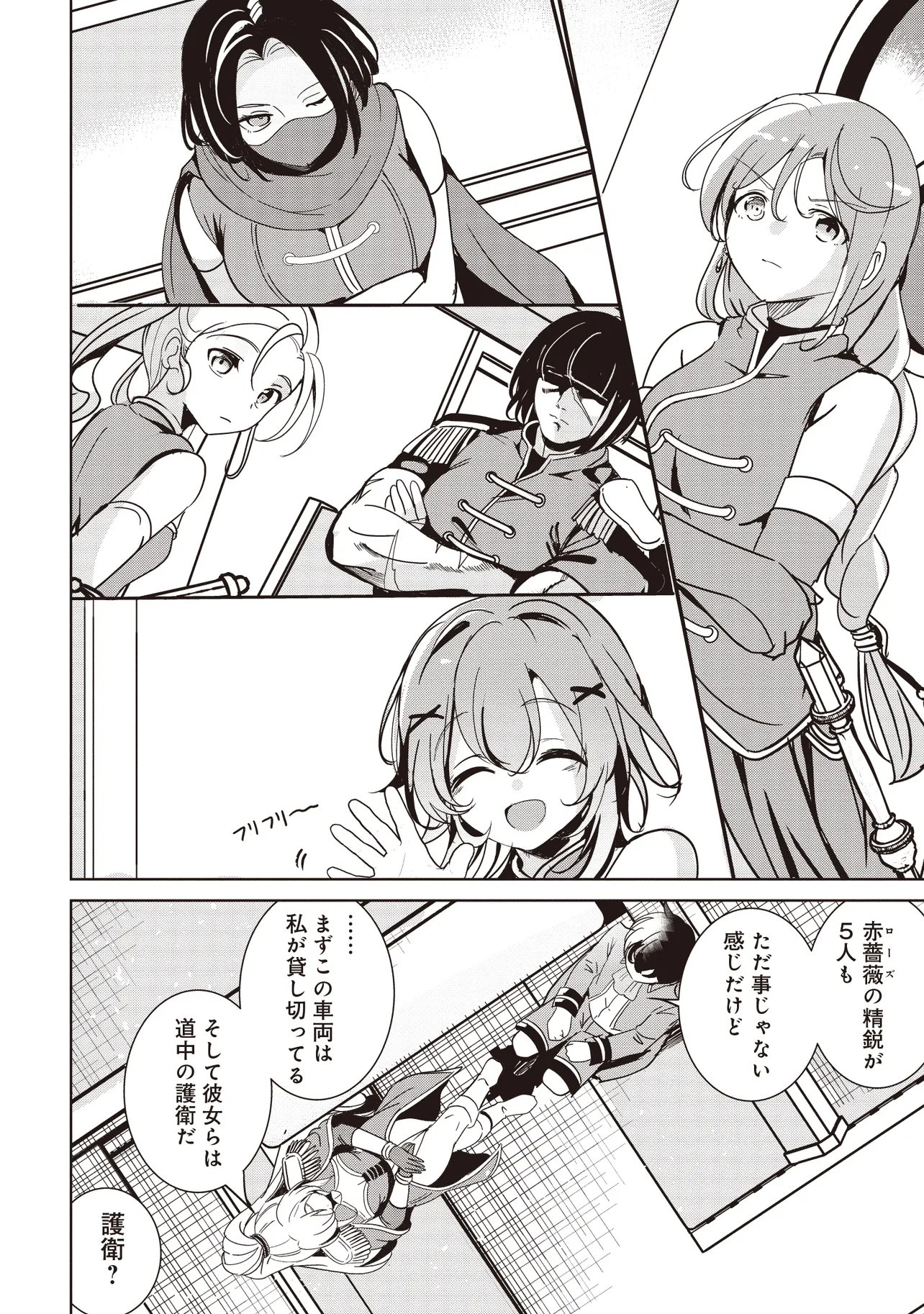 Isekai Saikouhou no Guild Leader Chap 36.2 - Next Chap 37.2