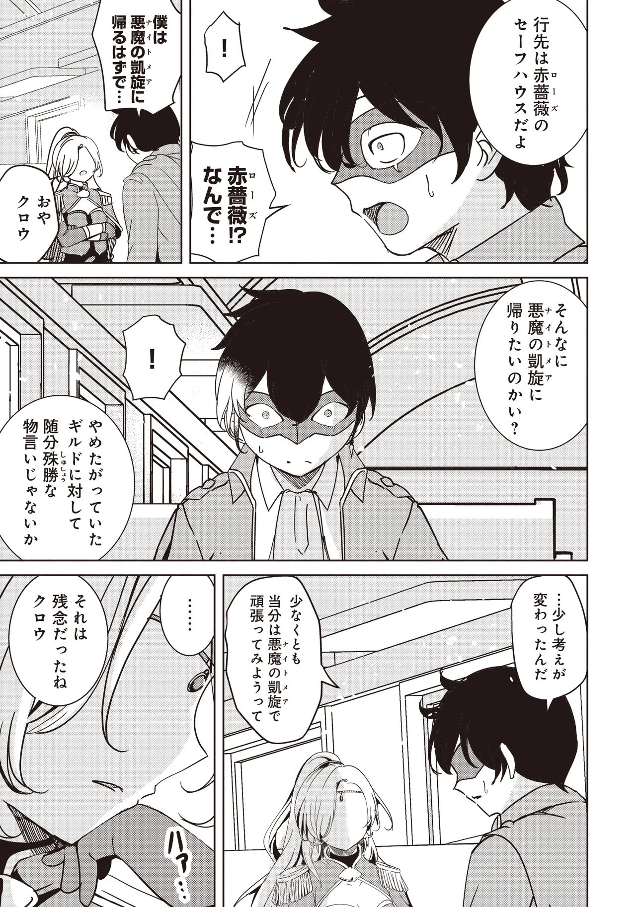 Isekai Saikouhou no Guild Leader Chap 36.2 - Next Chap 37.2