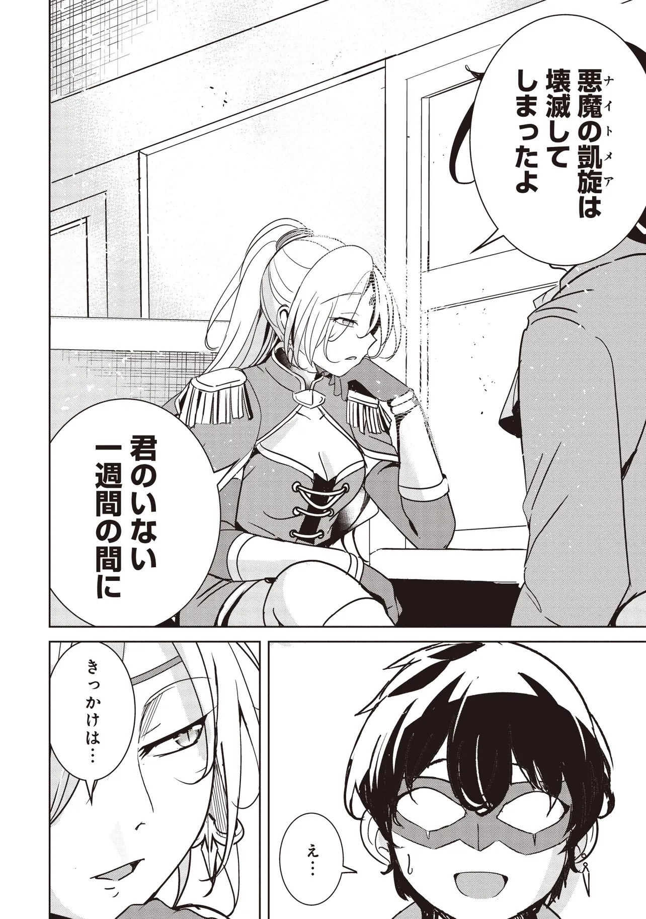 Isekai Saikouhou no Guild Leader Chap 36.2 - Next Chap 37.2