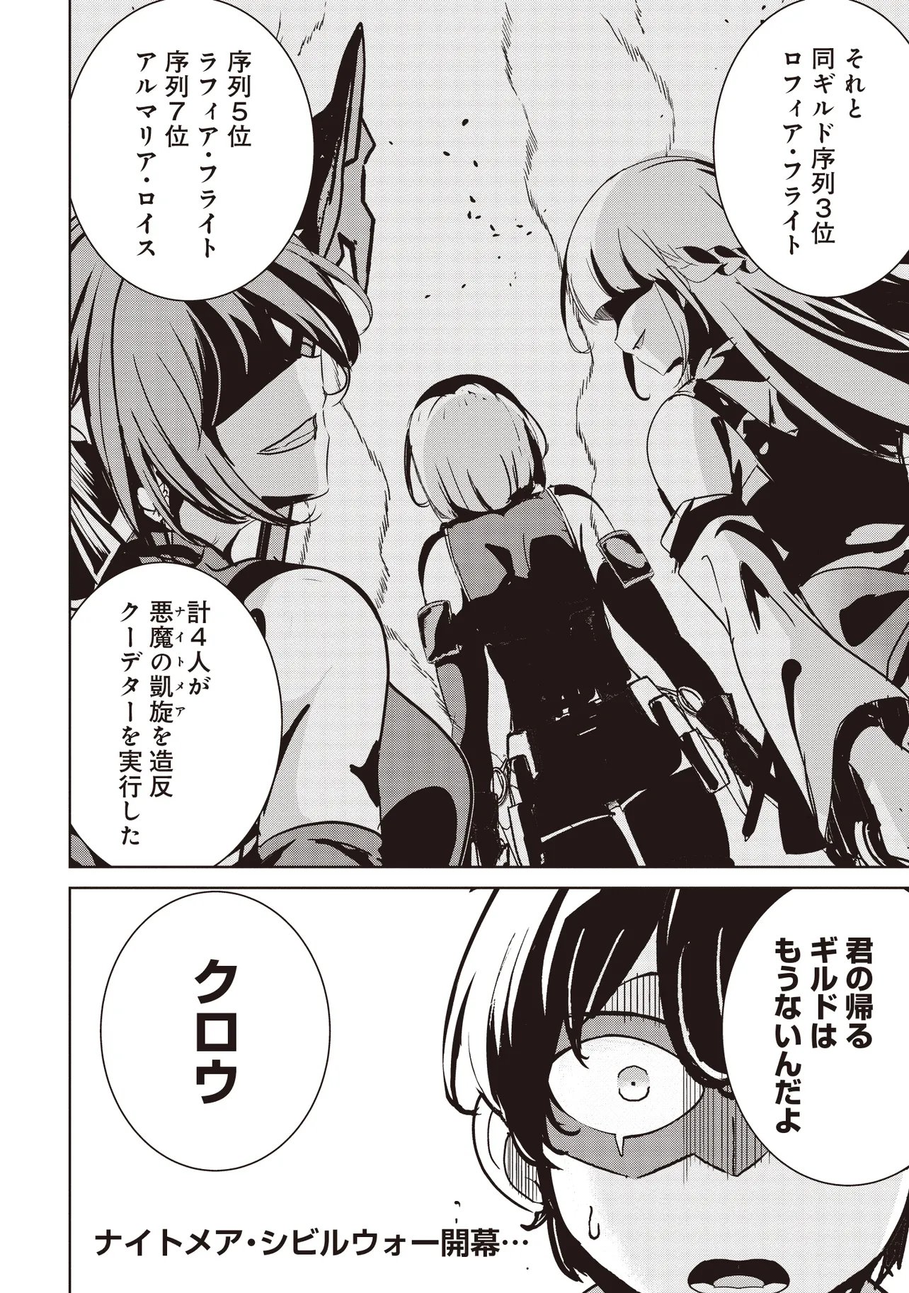 Isekai Saikouhou no Guild Leader Chap 36.2 - Next Chap 37.2
