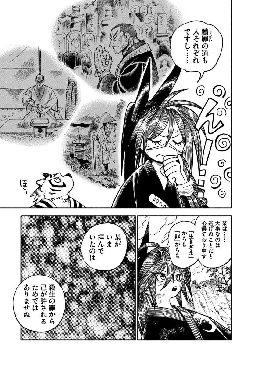 異世界サムライ Chap 44 - Next Chap 45