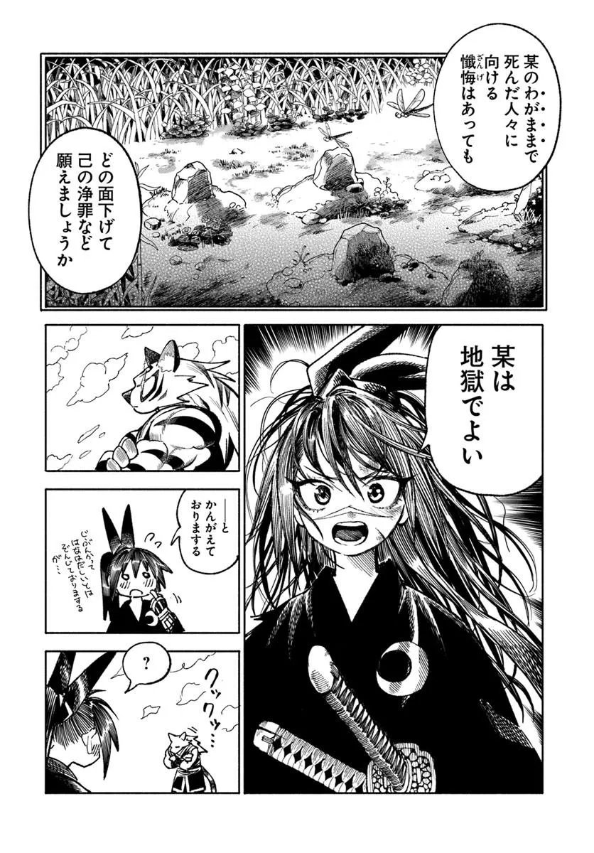 異世界サムライ Chap 44 - Next Chap 45