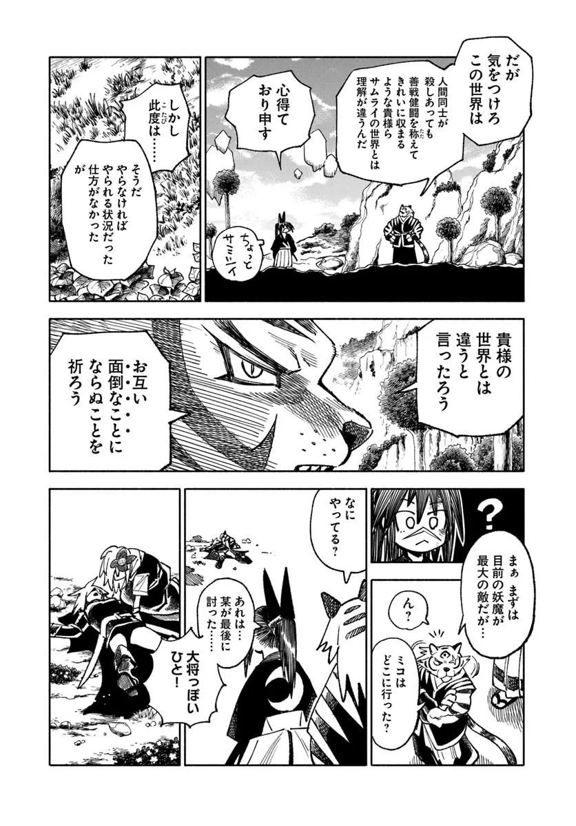 異世界サムライ Chap 44 - Next Chap 45