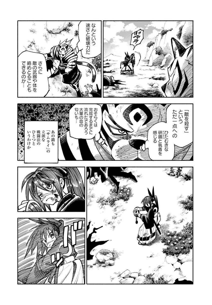 異世界サムライ Chap 44 - Next Chap 45