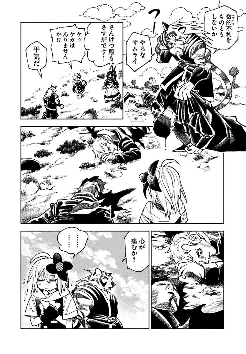 異世界サムライ Chap 44 - Next Chap 45