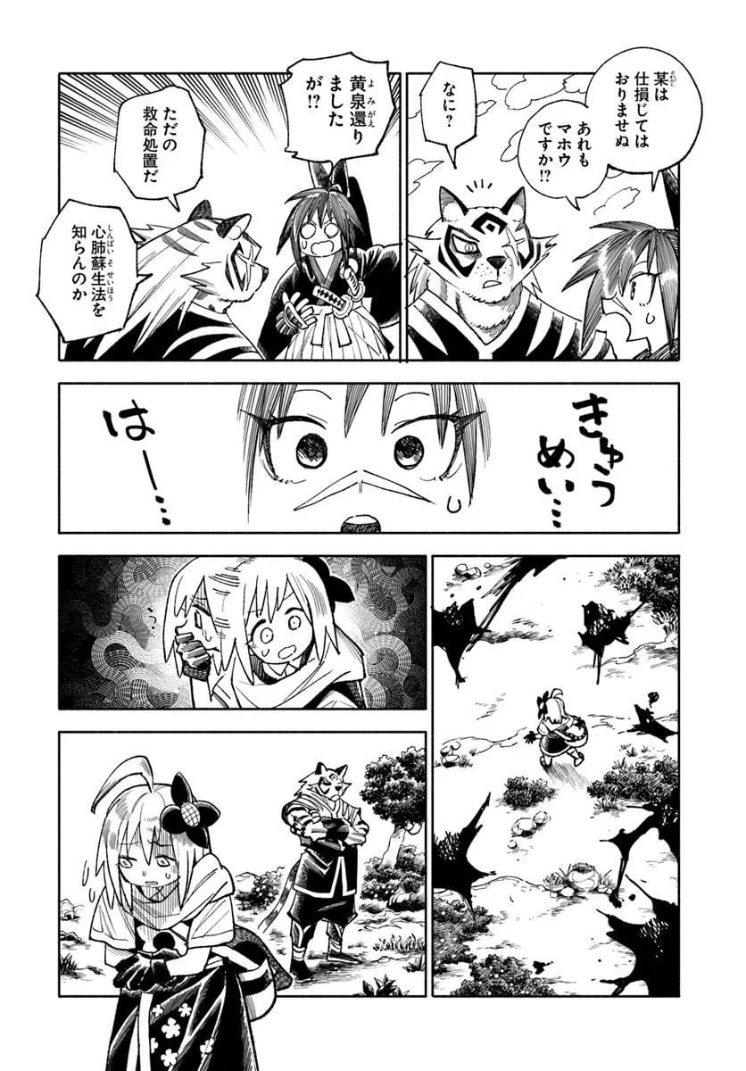 異世界サムライ Chap 45 - Next Chap 46