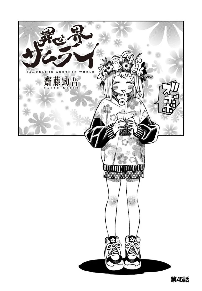 異世界サムライ Chap 45 - Next Chap 46