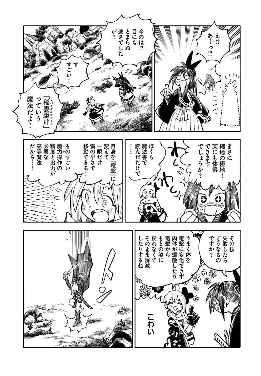異世界サムライ Chap 45 - Next Chap 46