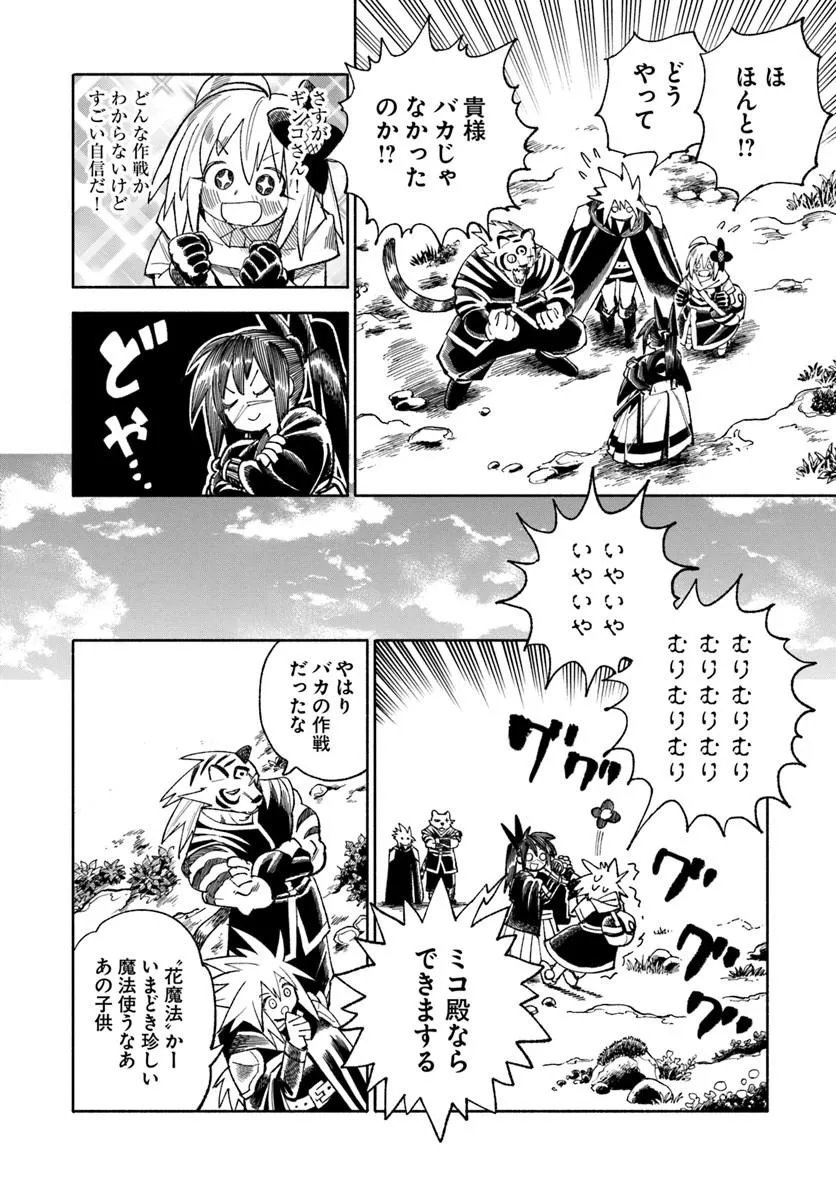 異世界サムライ Chap 45 - Next Chap 46