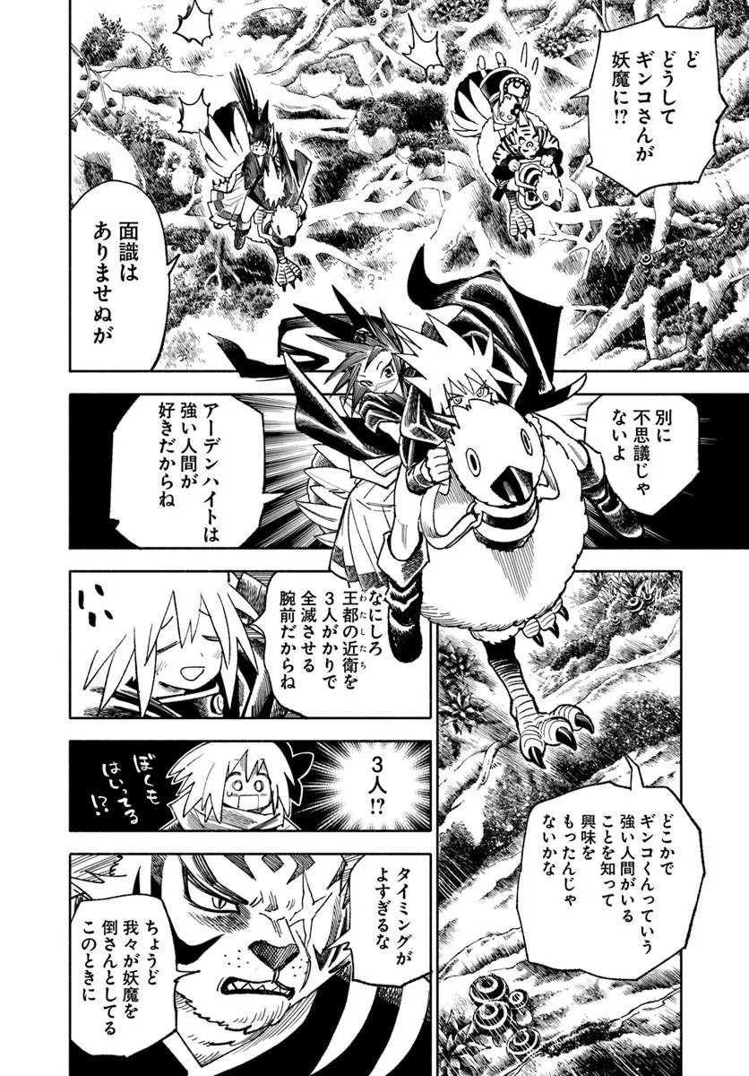 異世界サムライ Chap 45 - Next Chap 46