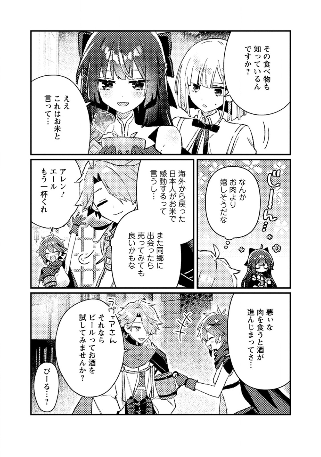 Isekai Merchant: Living a Rich Slow Life With Chap 23.3 - Next Chap 24.3