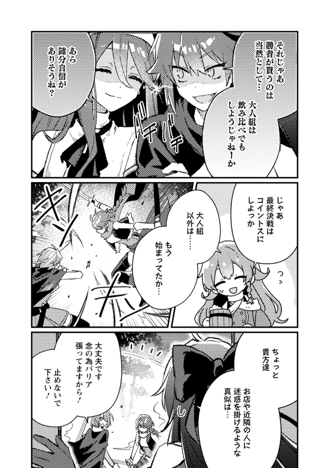 Isekai Merchant: Living a Rich Slow Life With Chap 23.3 - Next Chap 24.3