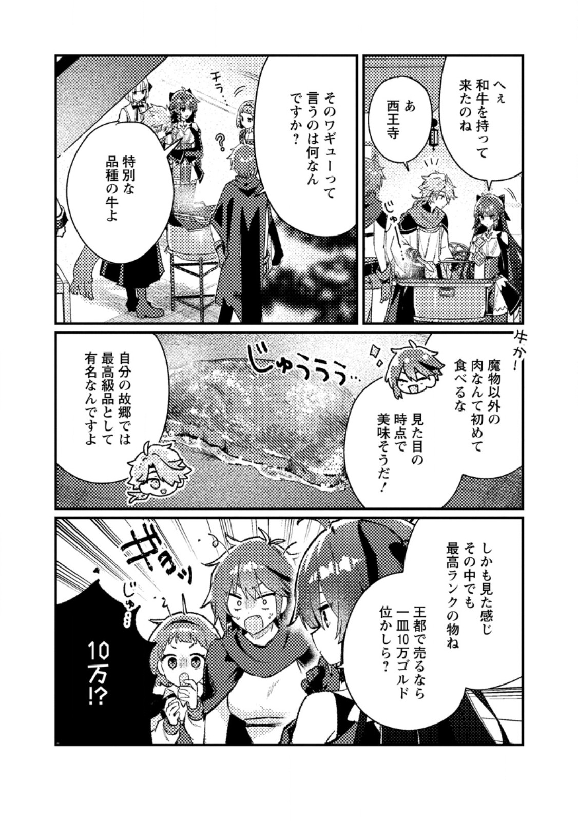 Isekai Merchant: Living a Rich Slow Life With Chap 23.3 - Next Chap 24.3
