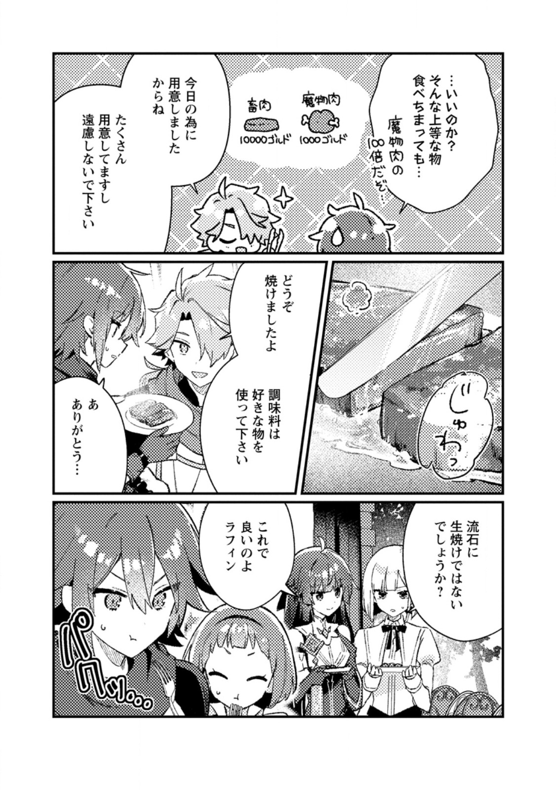 Isekai Merchant: Living a Rich Slow Life With Chap 23.3 - Next Chap 24.3