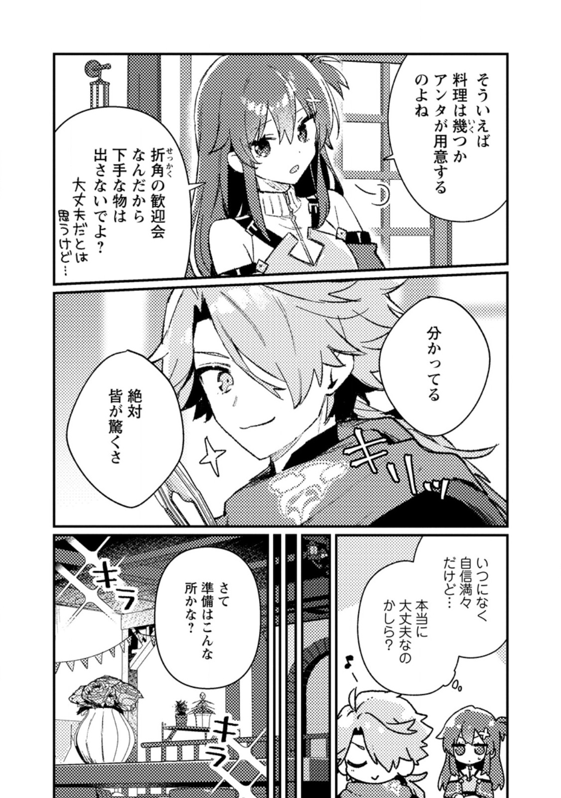 Isekai Merchant: Living a Rich Slow Life With Chap 23.1 - Next Chap 24.1