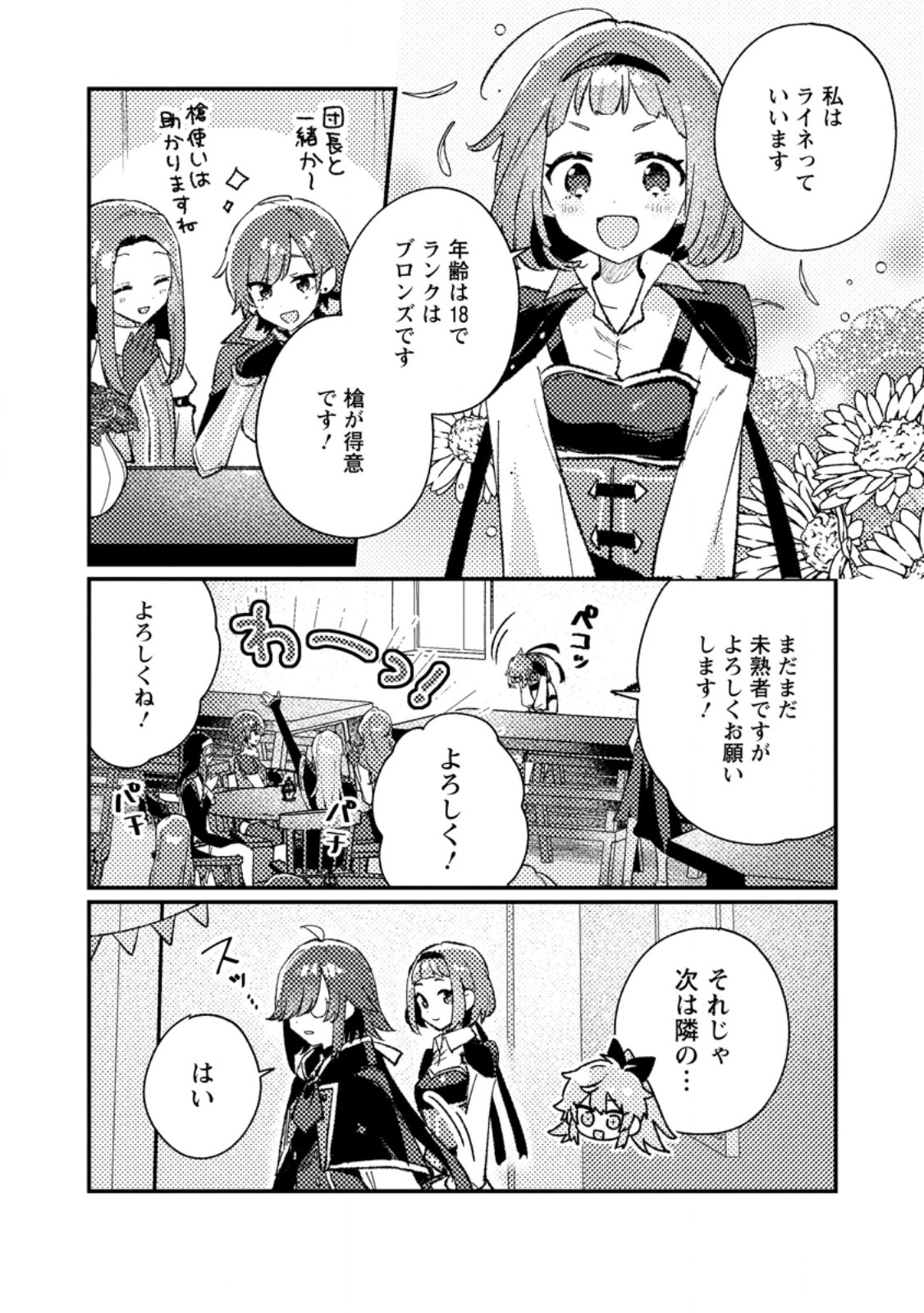 Isekai Merchant: Living a Rich Slow Life With Chap 23.1 - Next Chap 24.1