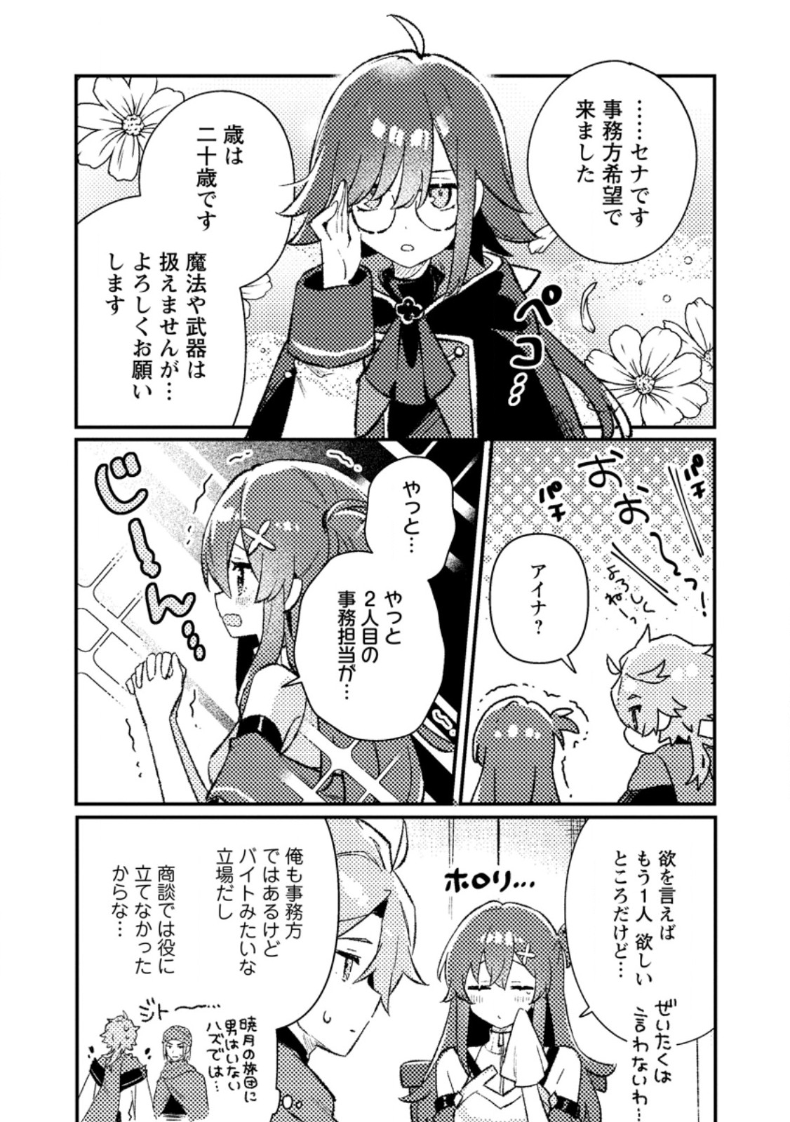 Isekai Merchant: Living a Rich Slow Life With Chap 23.1 - Next Chap 24.1