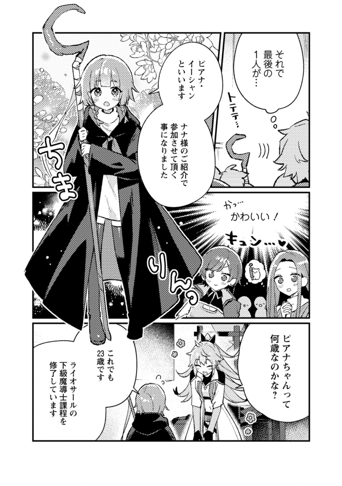 Isekai Merchant: Living a Rich Slow Life With Chap 23.1 - Next Chap 24.1
