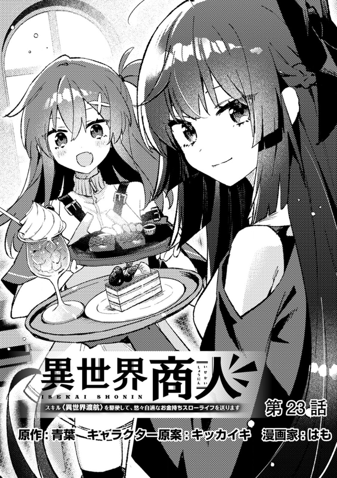 Isekai Merchant: Living a Rich Slow Life With Chap 23.1 - Next Chap 24.1