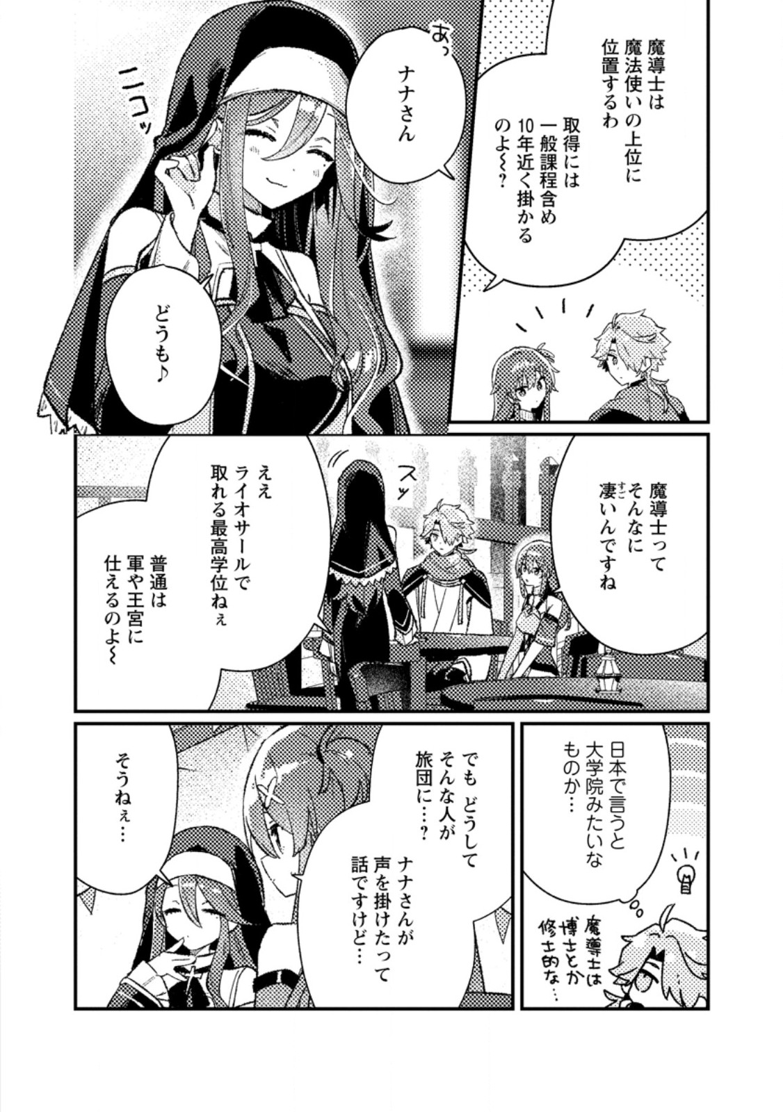 Isekai Merchant: Living a Rich Slow Life With Chap 23.1 - Next Chap 24.1