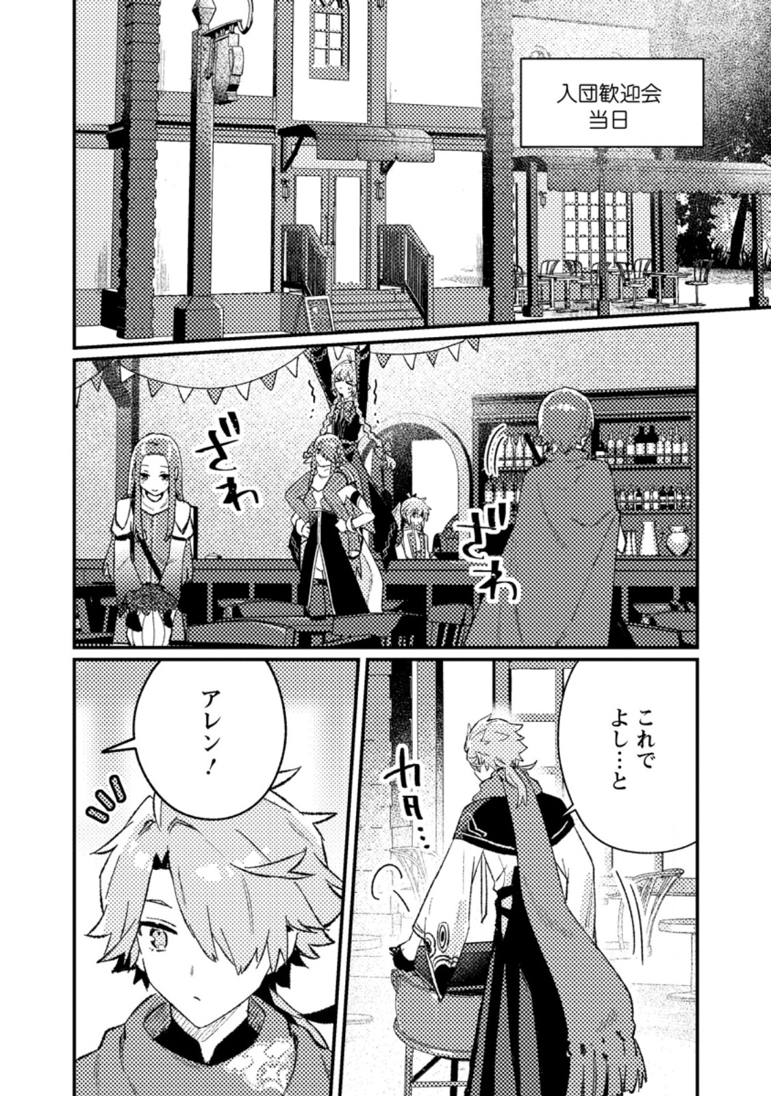 Isekai Merchant: Living a Rich Slow Life With Chap 23.1 - Next Chap 24.1