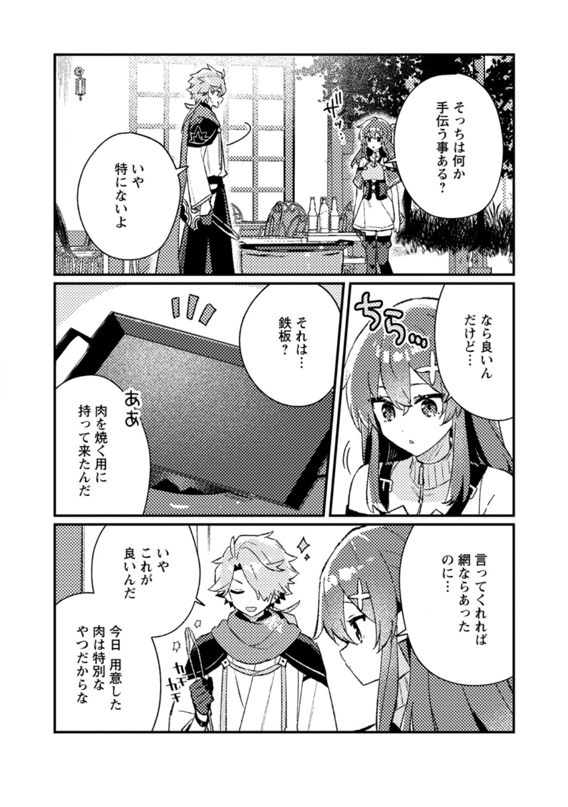 Isekai Merchant: Living a Rich Slow Life With Chap 23.1 - Next Chap 24.1