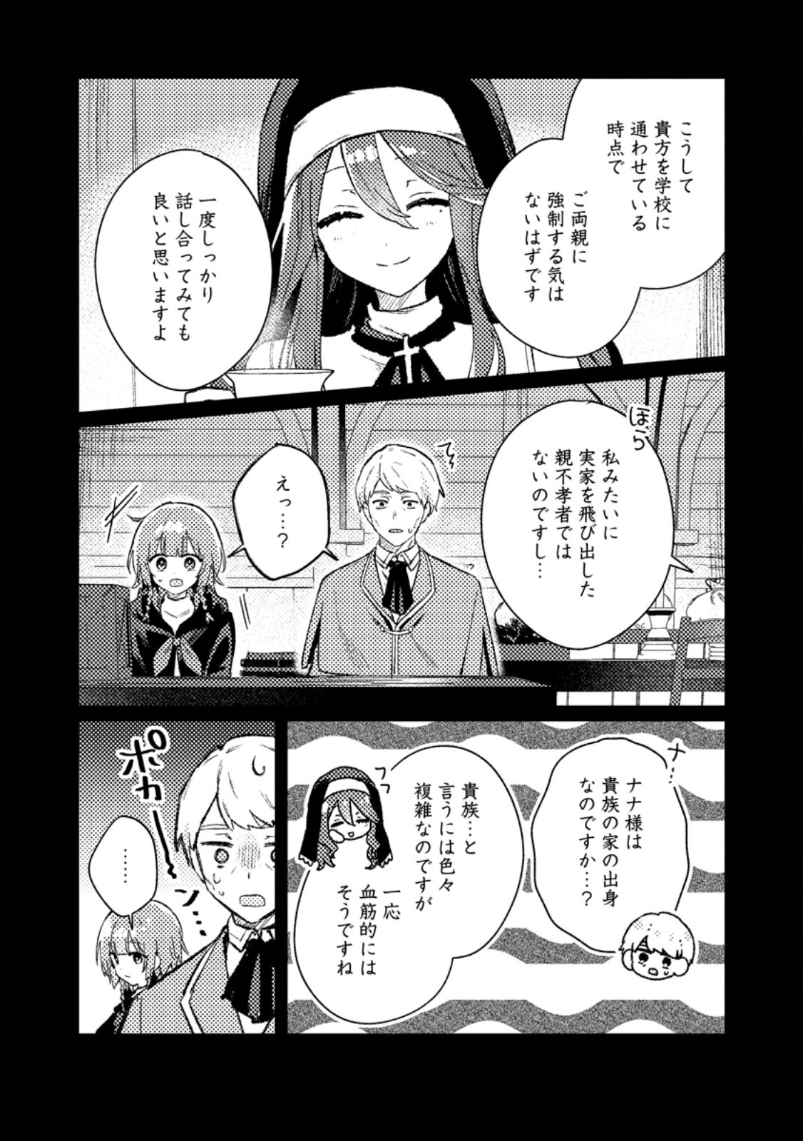 Isekai Merchant: Living a Rich Slow Life With Chap 23.2 - Next Chap 24.2