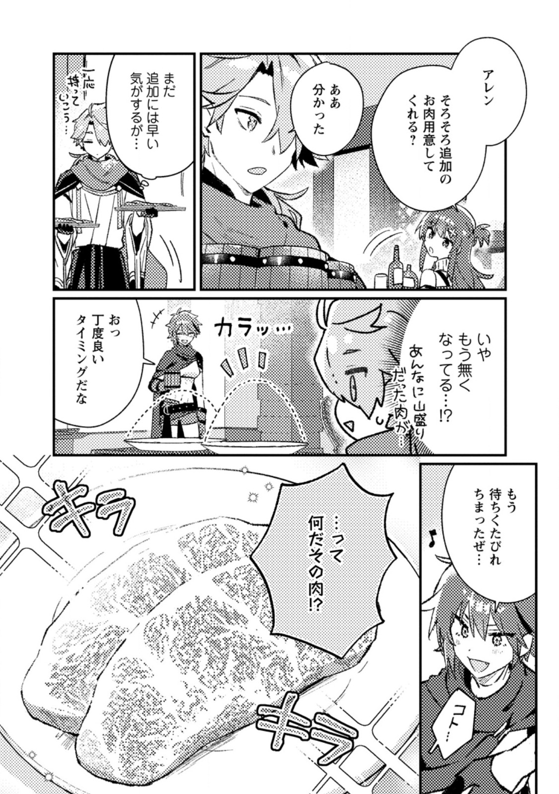 Isekai Merchant: Living a Rich Slow Life With Chap 23.2 - Next Chap 24.2