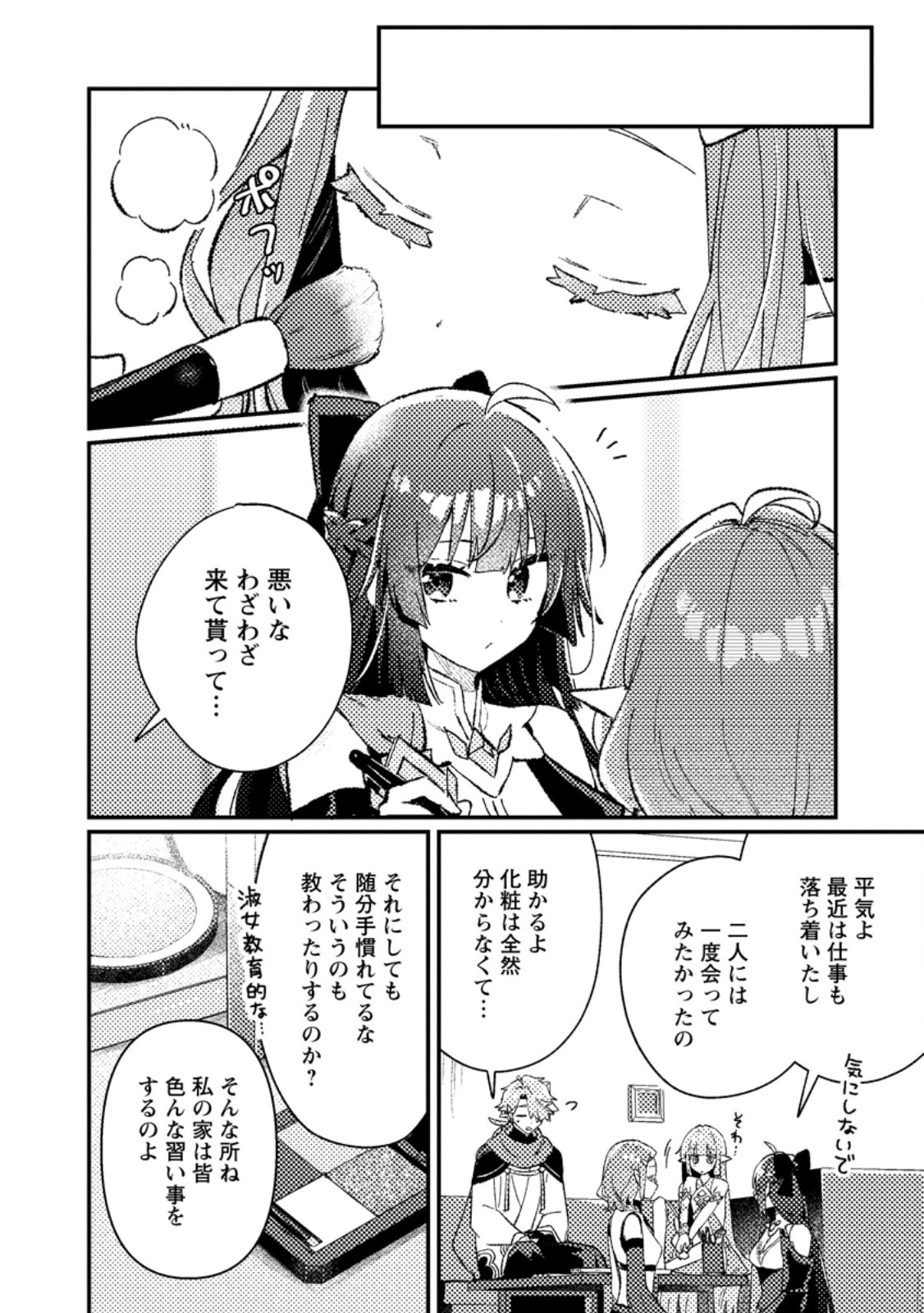Isekai Merchant: Living a Rich Slow Life With Chap 24.3 - Next Chap 25.3
