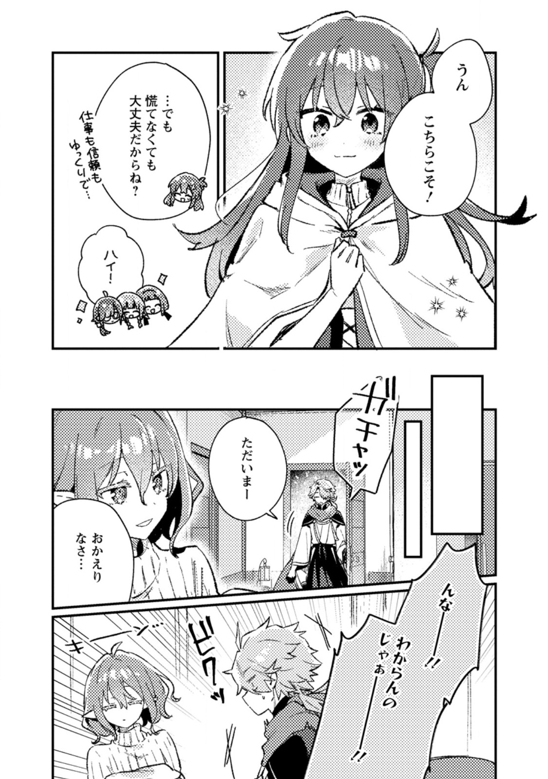 Isekai Merchant: Living a Rich Slow Life With Chap 24.3 - Next Chap 25.3
