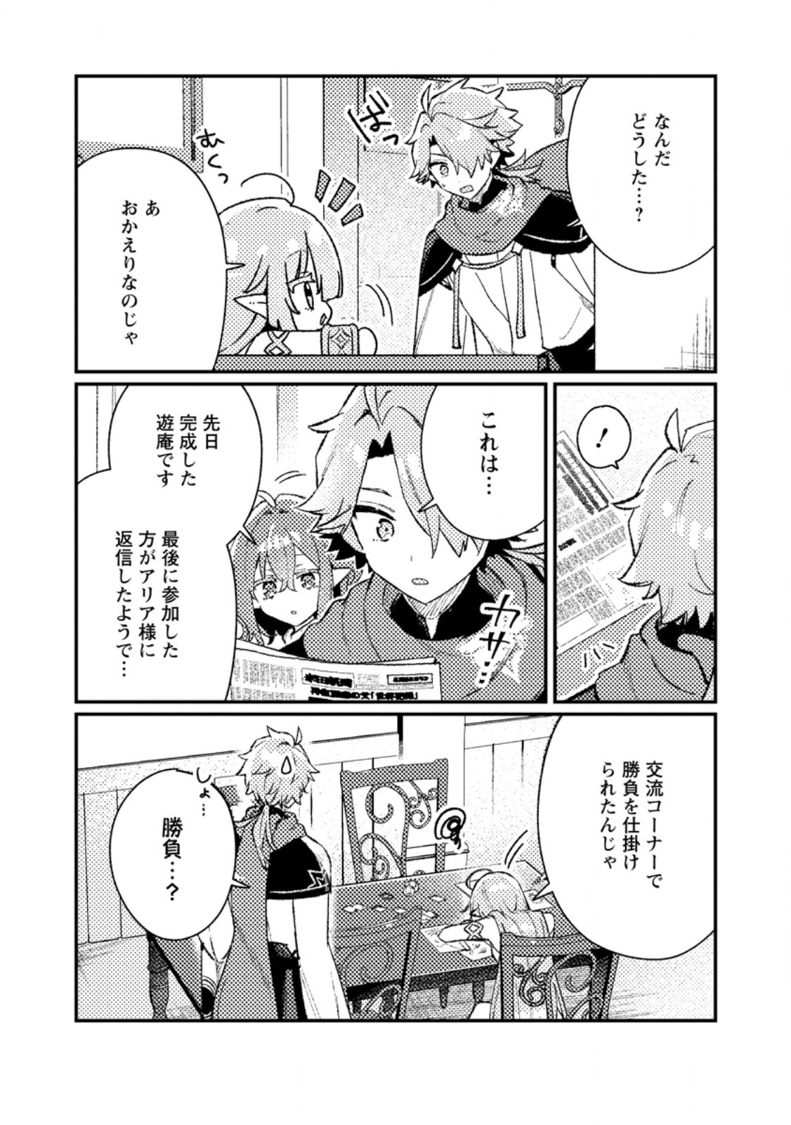 Isekai Merchant: Living a Rich Slow Life With Chap 24.3 - Next Chap 25.3