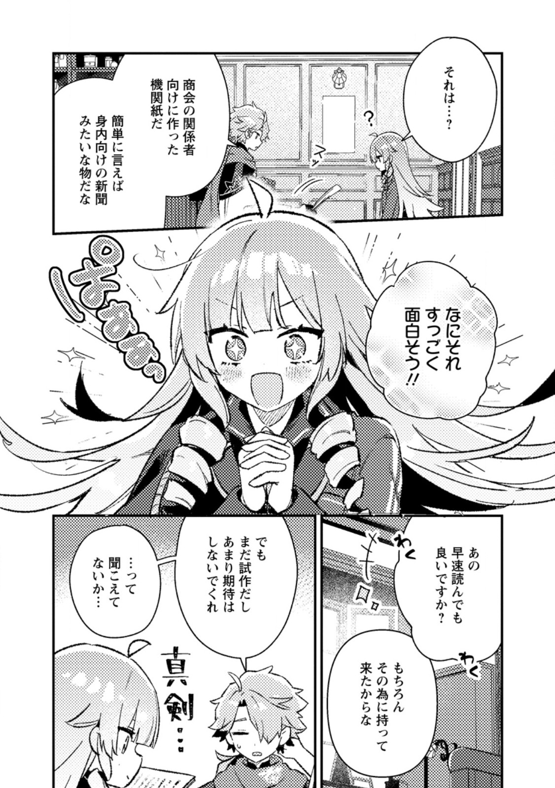 Isekai Merchant: Living a Rich Slow Life With Chap 24.1 - Next Chap 25.1