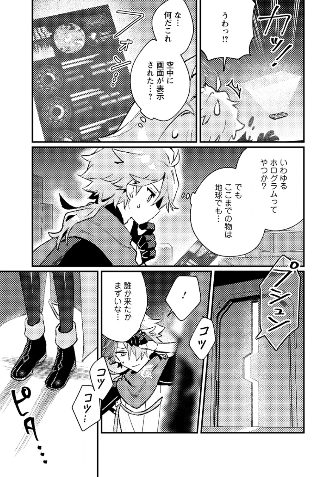 Isekai Merchant: Living a Rich Slow Life With Chap 25.3 - Next Chap 26.3