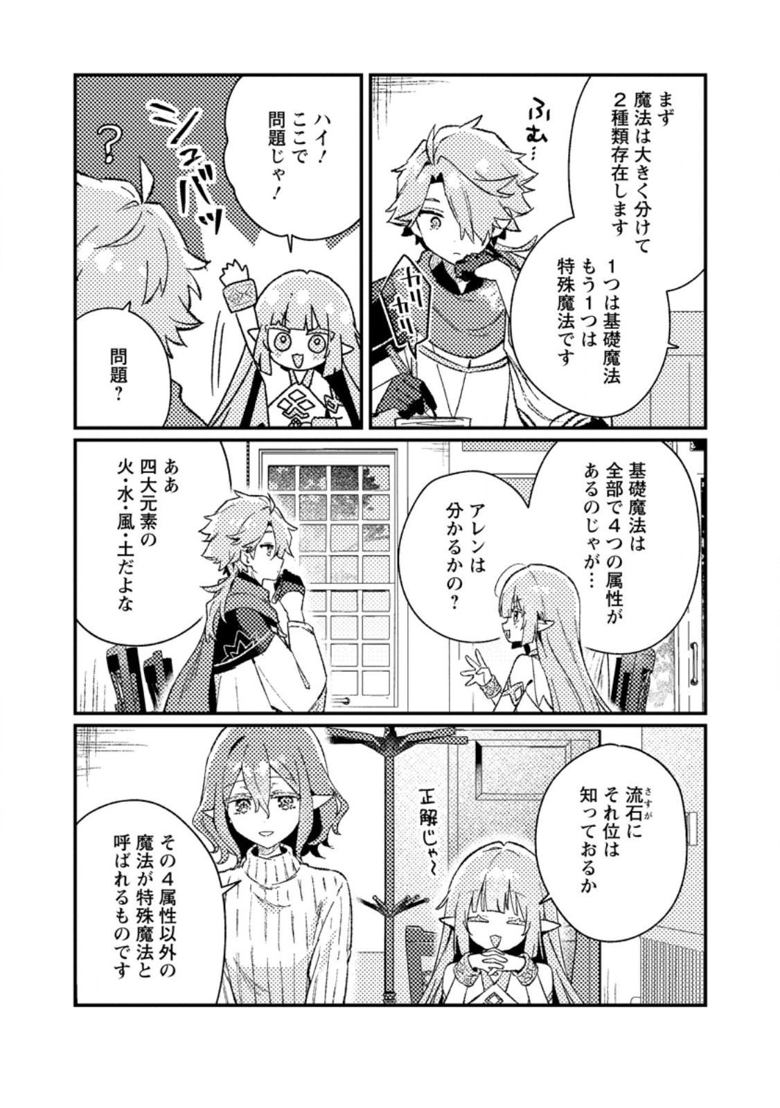 Isekai Merchant: Living a Rich Slow Life With Chap 25.1 - Next Chap 26.1