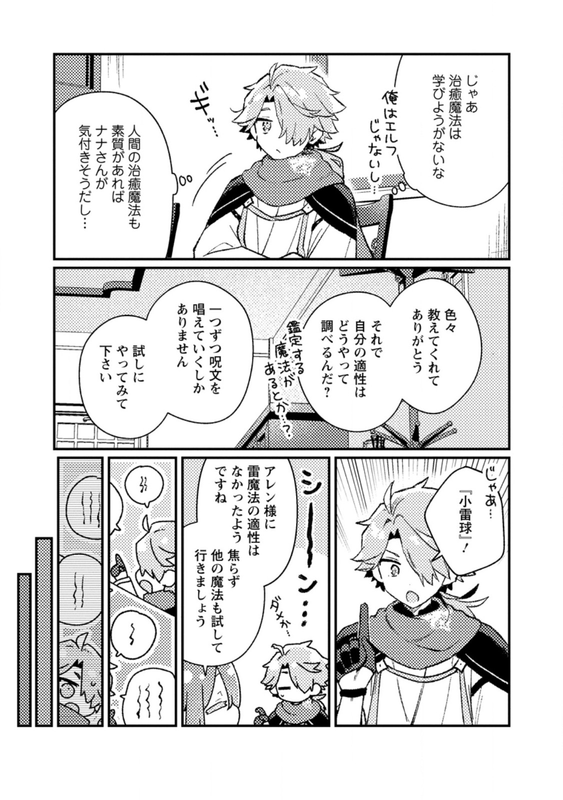 Isekai Merchant: Living a Rich Slow Life With Chap 25.1 - Next Chap 26.1