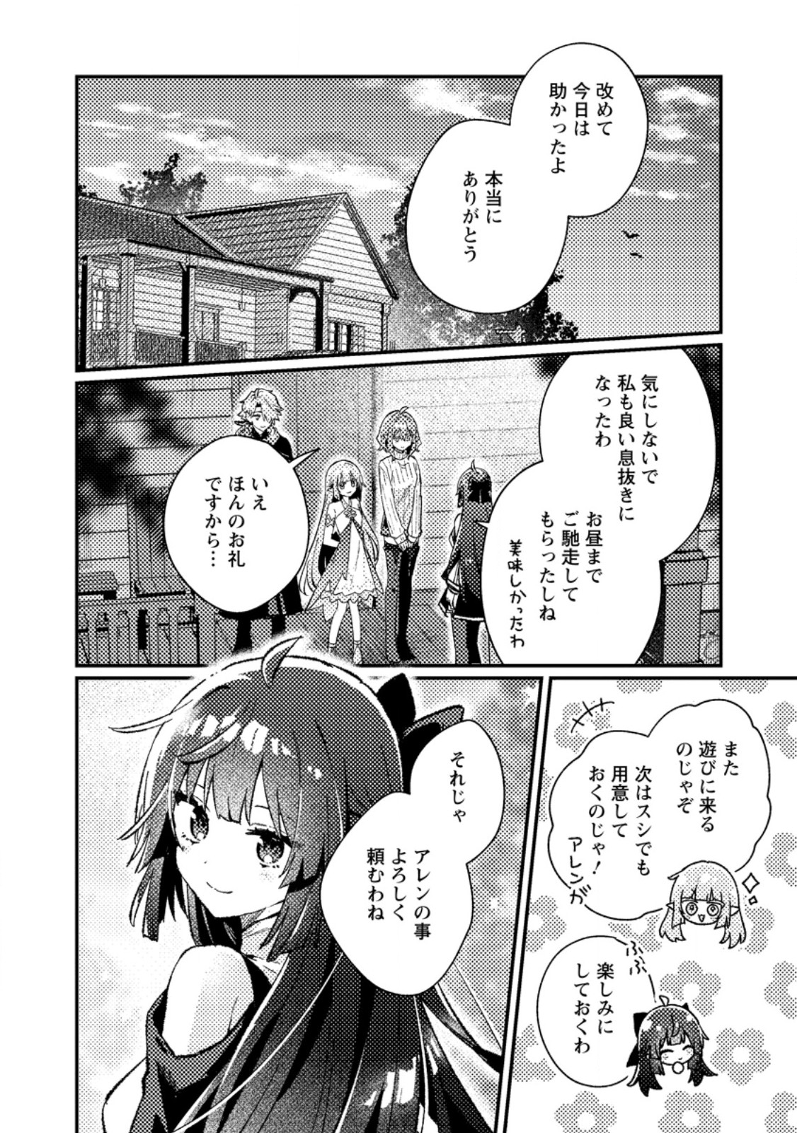 Isekai Merchant: Living a Rich Slow Life With Chap 25.1 - Next Chap 26.1