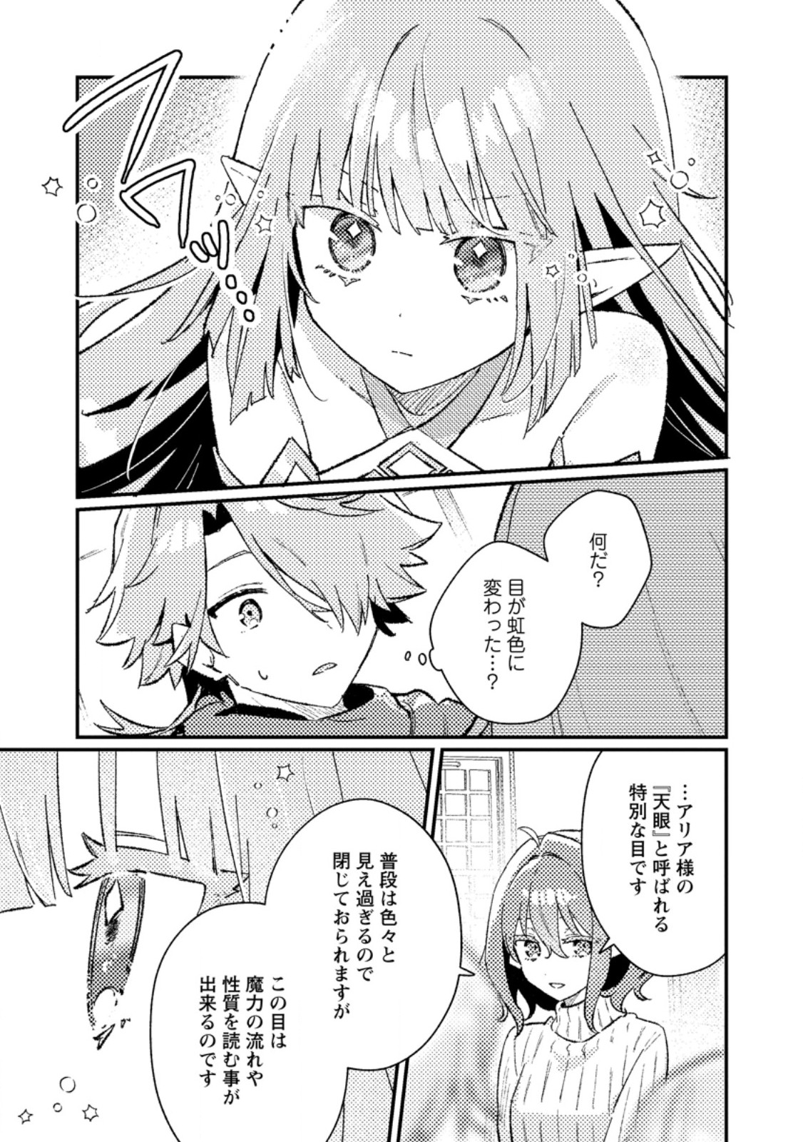 Isekai Merchant: Living a Rich Slow Life With Chap 25.2 - Next Chap 26.2