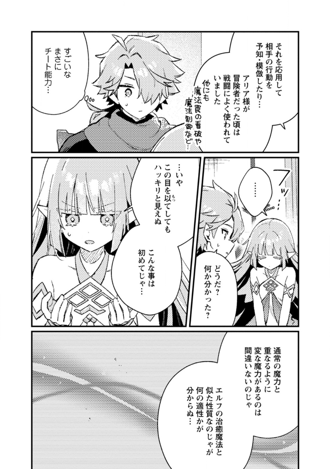 Isekai Merchant: Living a Rich Slow Life With Chap 25.2 - Next Chap 26.2