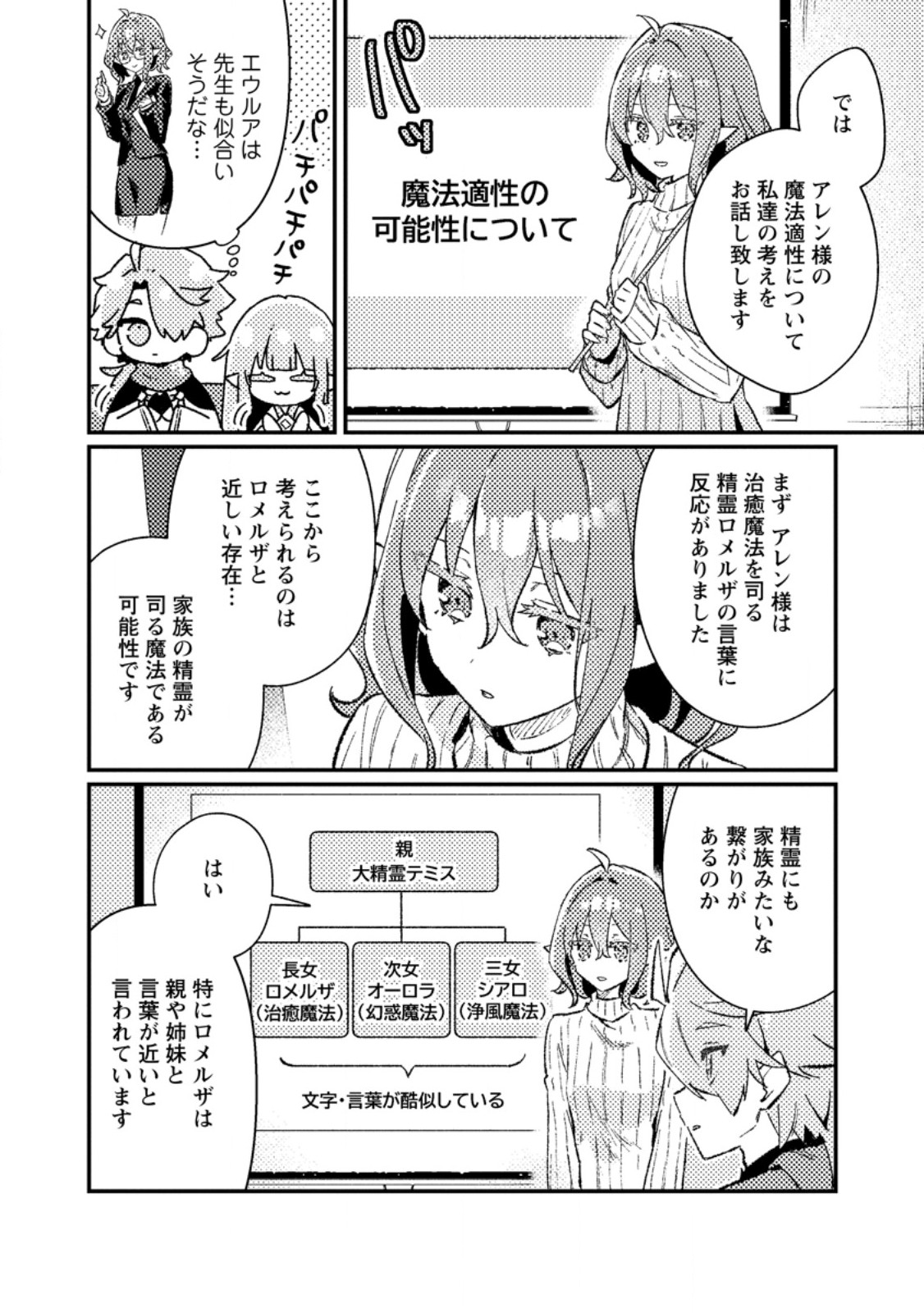 Isekai Merchant: Living a Rich Slow Life With Chap 25.2 - Next Chap 26.2